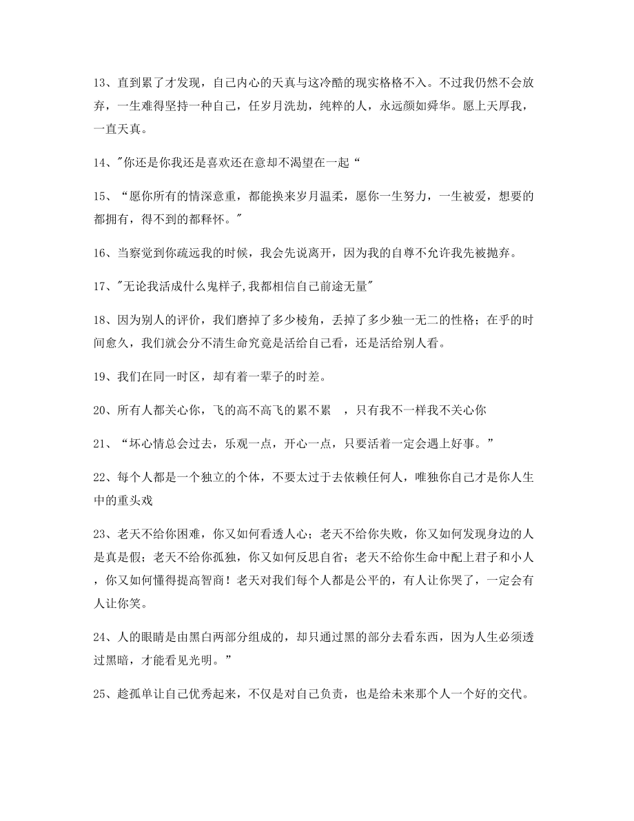 【情感文案】情感文案精选百条合集短视频文案.docx_第2页