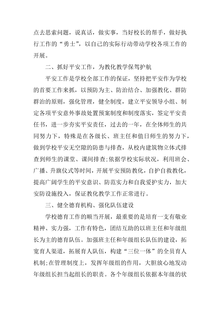 2020年副校长述职报告范文精选.docx_第2页