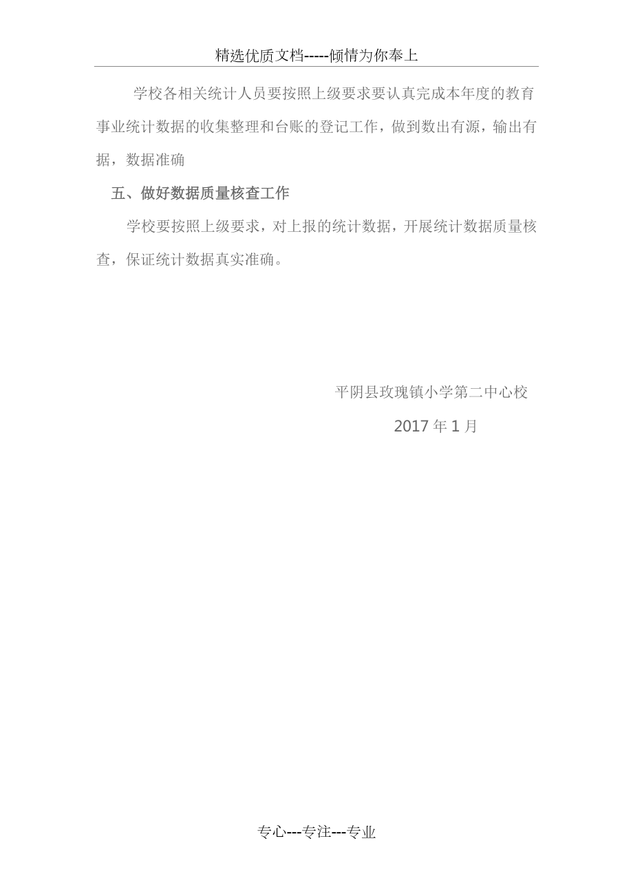 2017年学校统计工作计划(共2页).docx_第2页