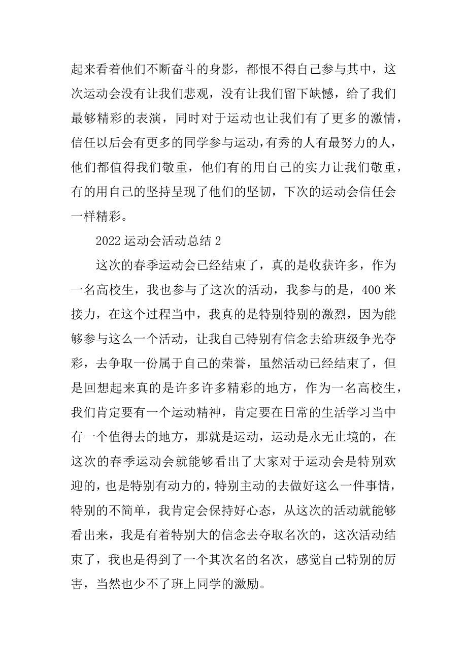 2022运动会活动总结精选十篇精编.docx_第2页