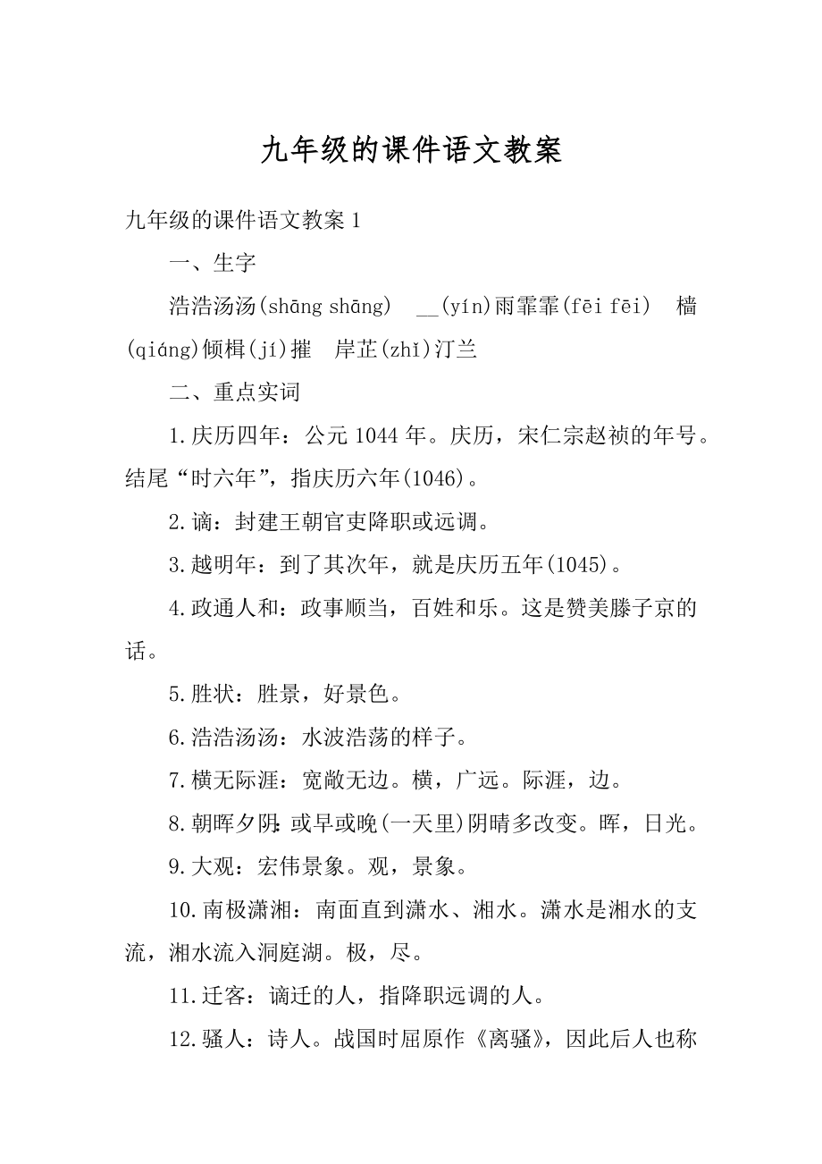 九年级的课件语文教案优质.docx_第1页