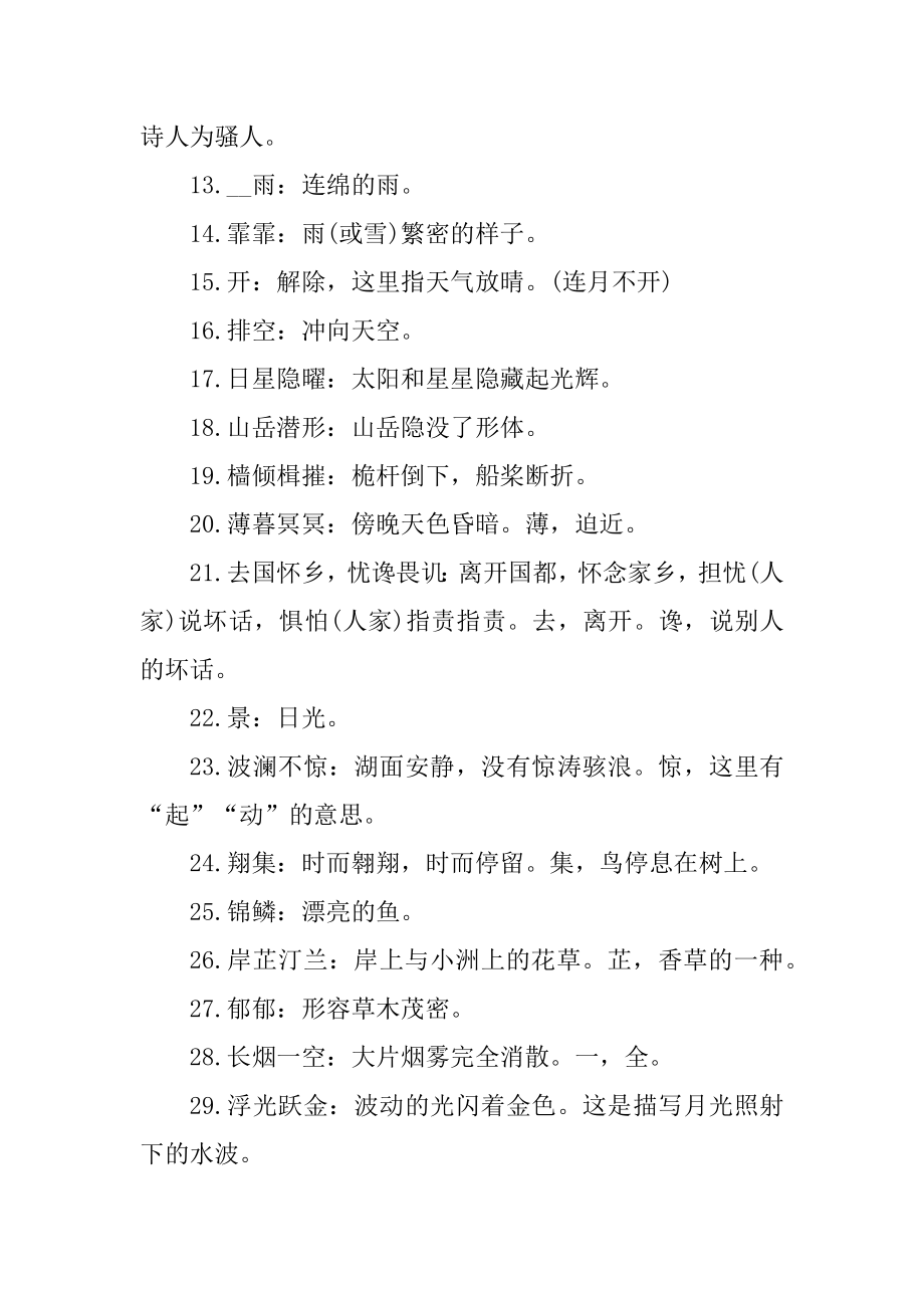 九年级的课件语文教案优质.docx_第2页