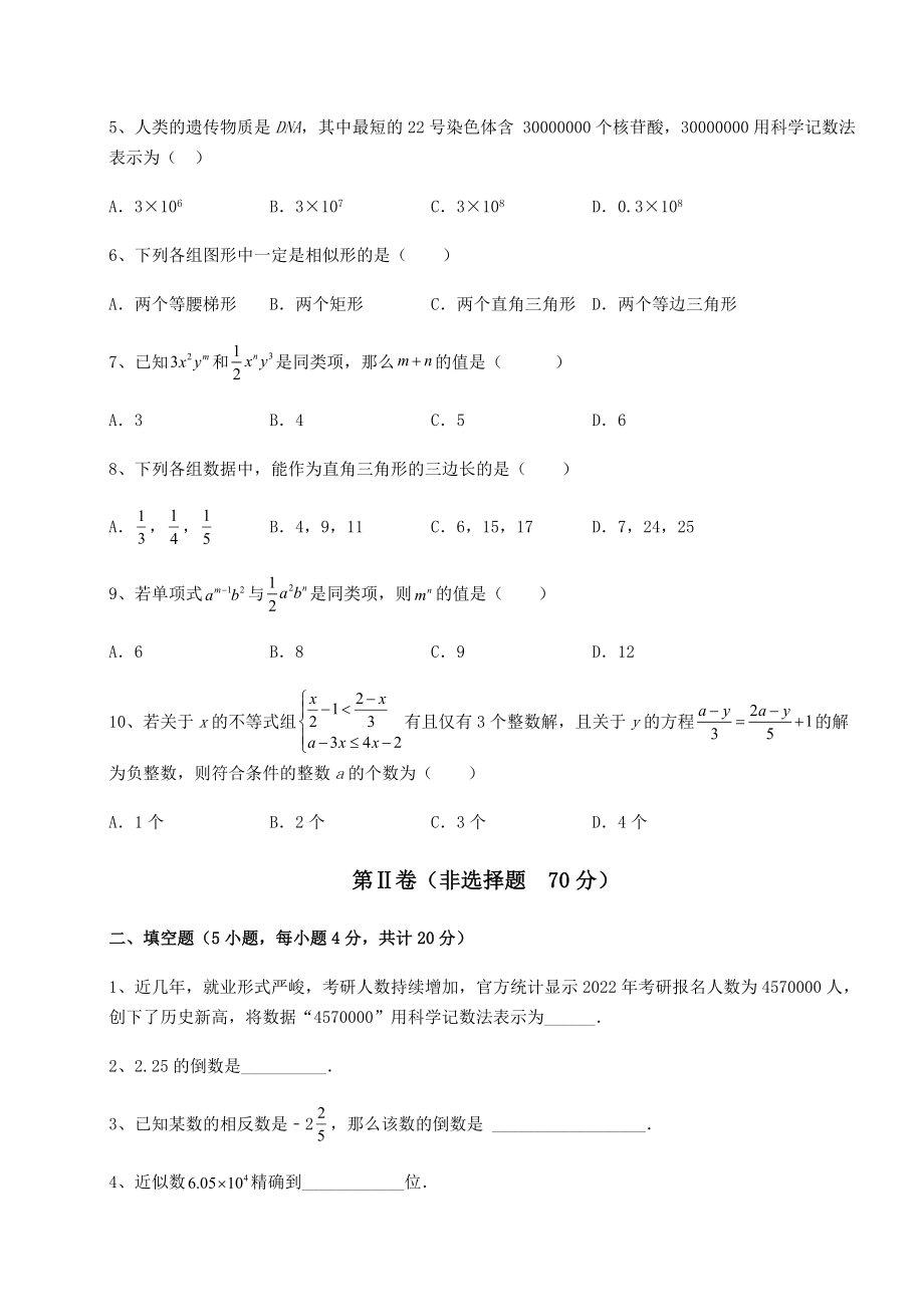 【高频真题解析】2022年深圳市福田区中考数学历年真题汇总-卷(Ⅲ)(含答案及详解).docx_第2页