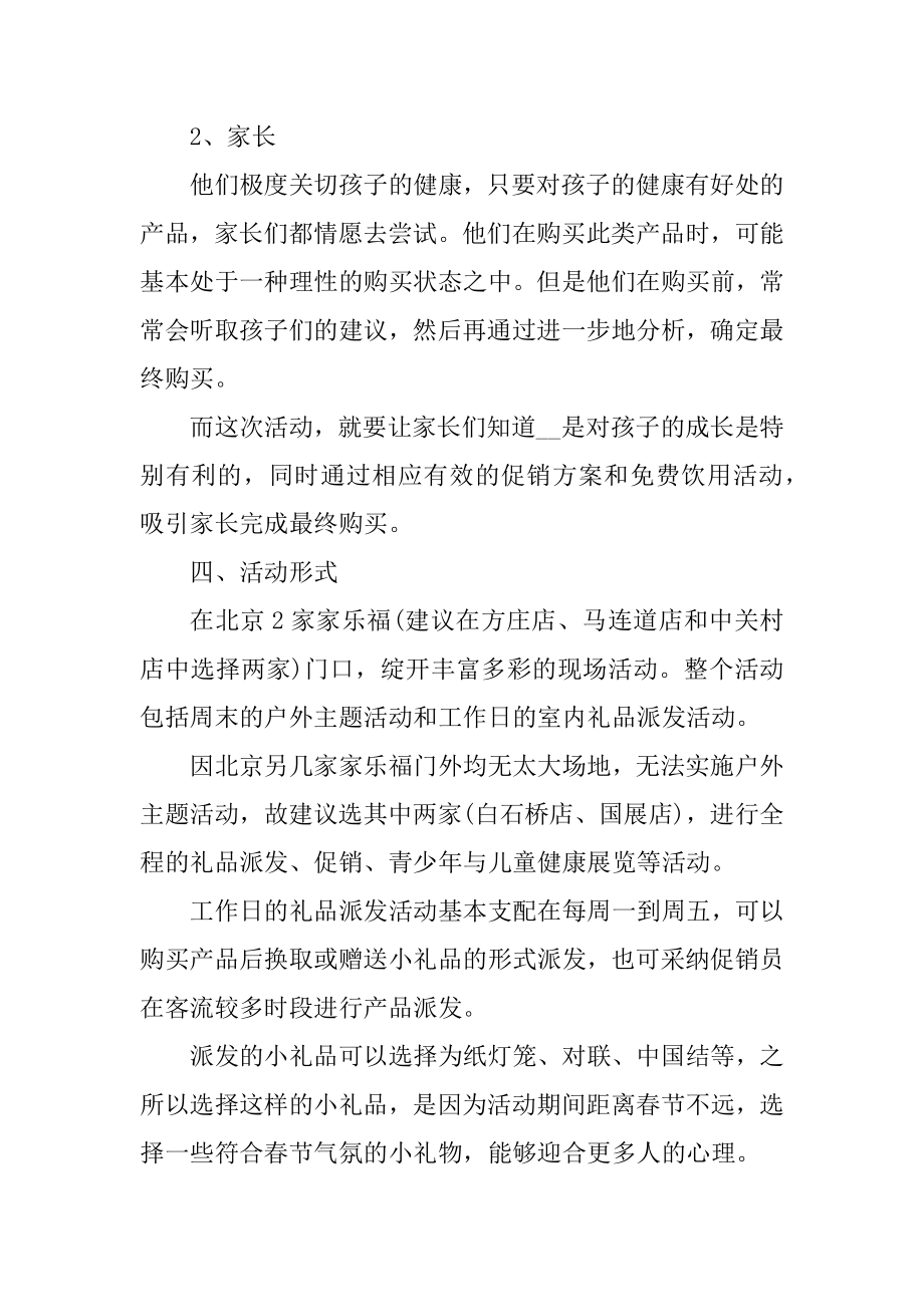 春节将至的促销活动策划方案精选.docx_第2页