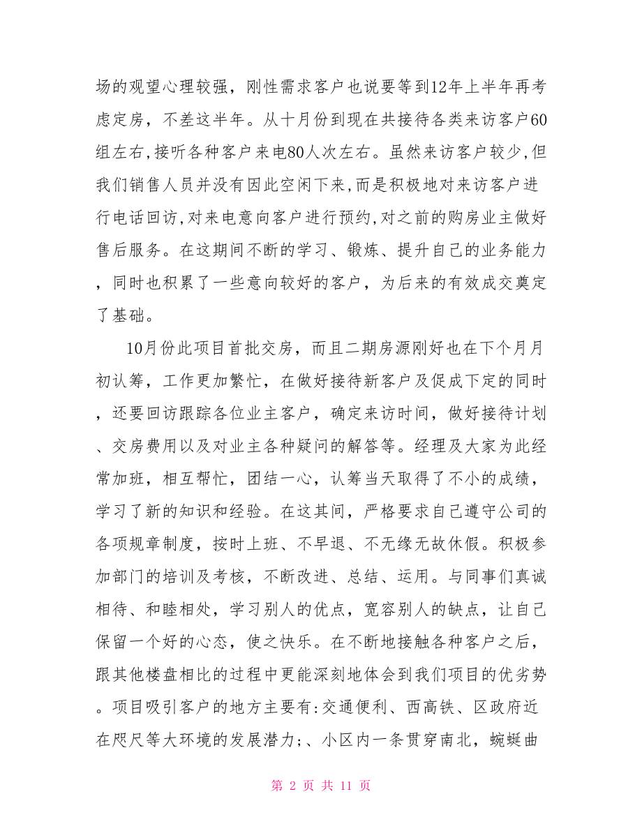 置业顾问总结范文.doc_第2页