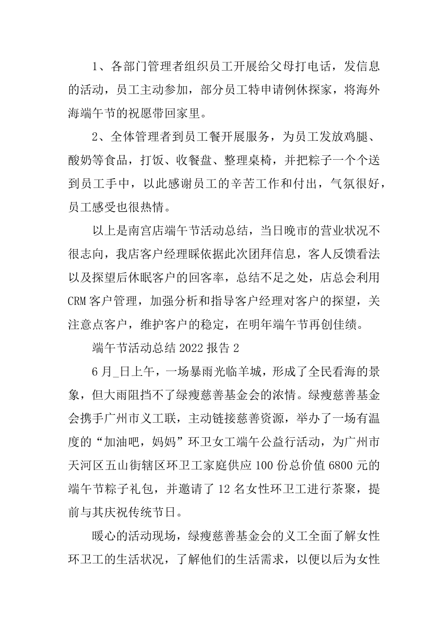 端午节活动总结2022报告精编.docx_第2页