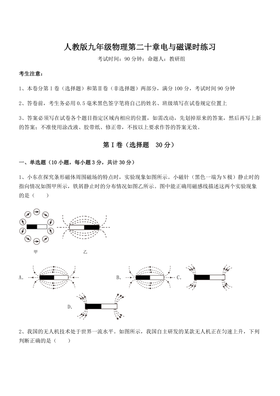 2022年最新人教版九年级物理第二十章电与磁课时练习试题.docx_第1页