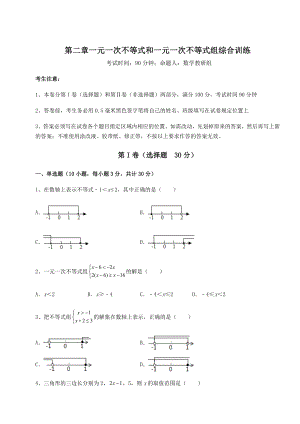 最新北师大版八年级数学下册第二章一元一次不等式和一元一次不等式组综合训练试卷(含答案解析).docx