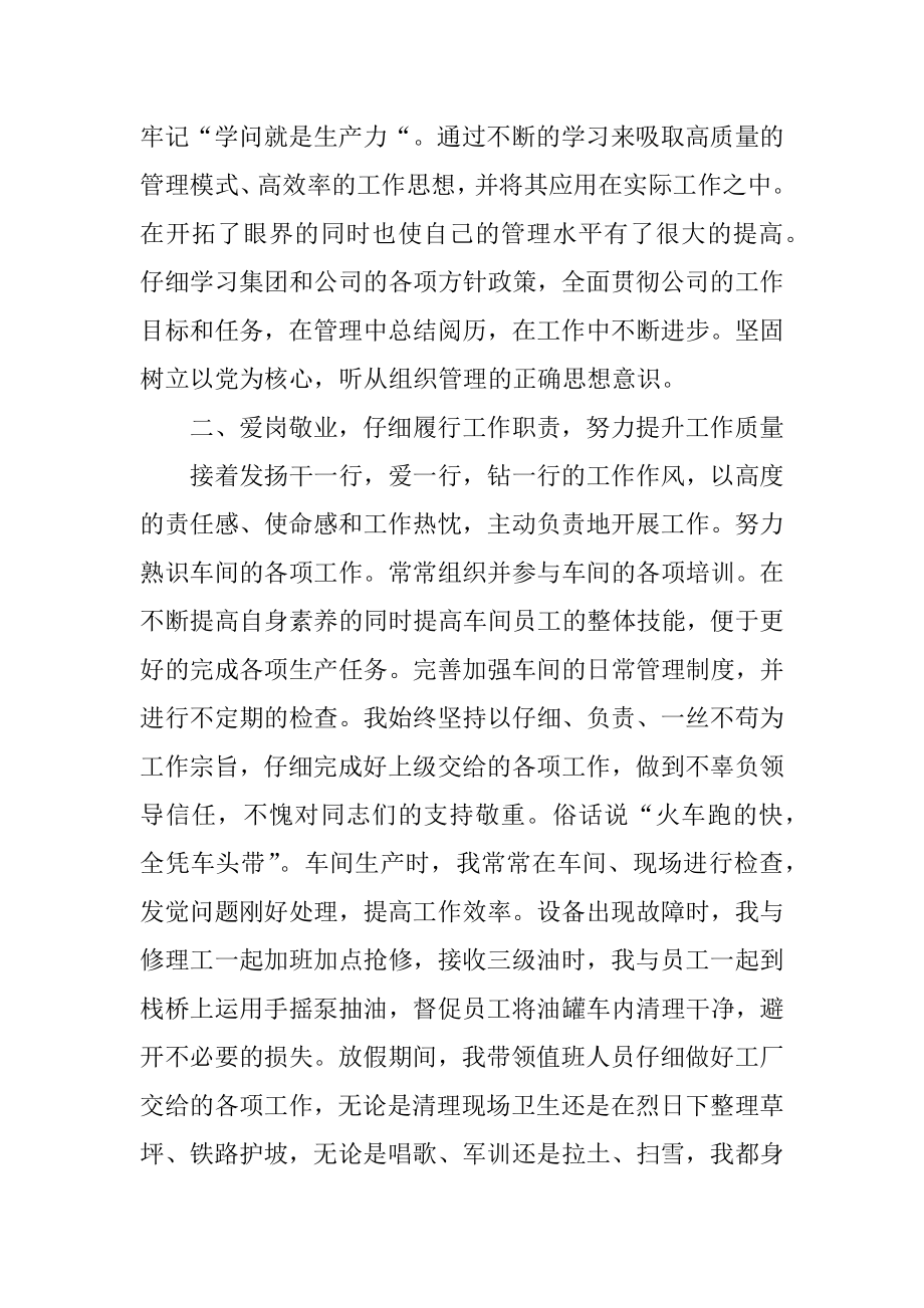 组长工作计划与目标报告精选.docx_第2页