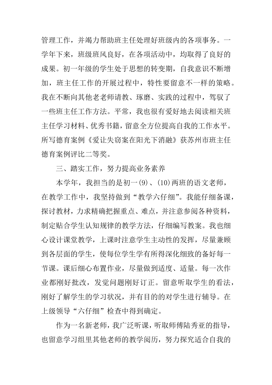 2022教师个人见习期工作小结10篇精品.docx_第2页