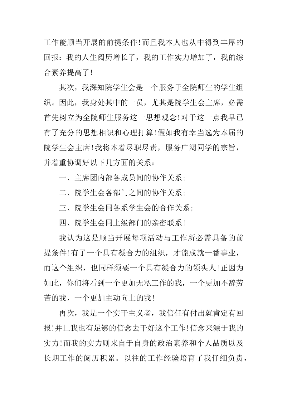 关于学生会主席的自荐信范文汇编.docx_第2页