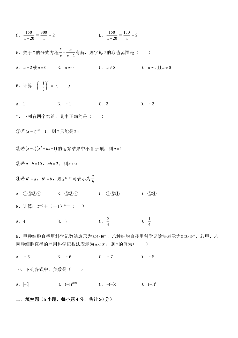 2022年浙教版初中数学七年级下册第五章分式综合训练练习题(无超纲).docx_第2页