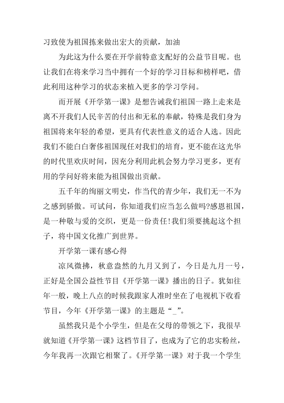 2021秋季开学第一课有感心得范例.docx_第2页