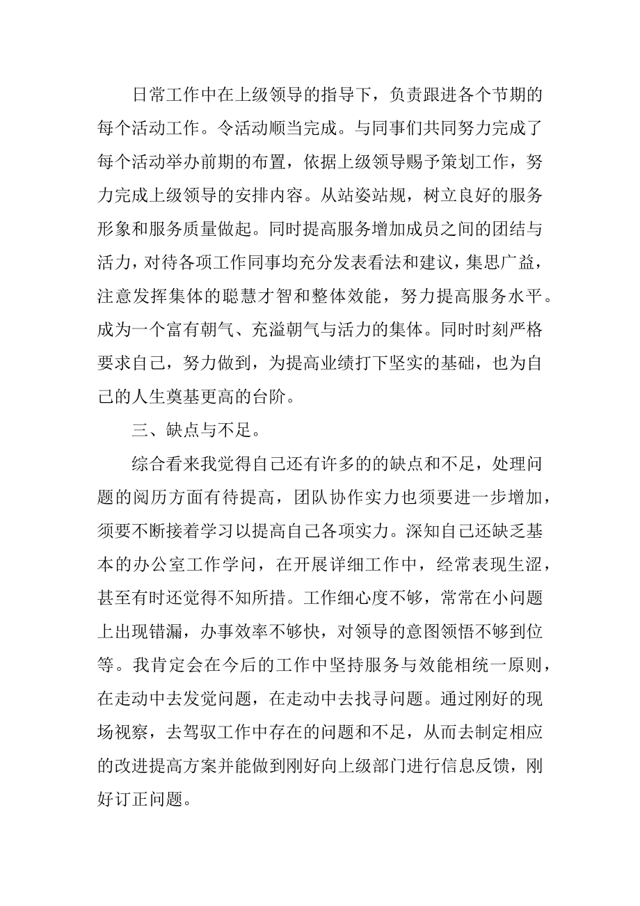 店长个人工作总结优秀范文.docx_第2页