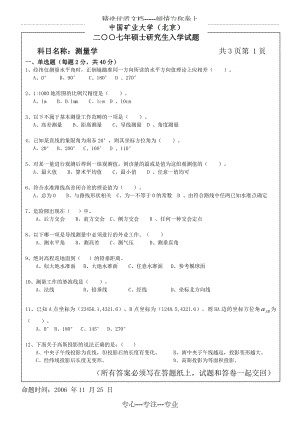 中国矿业大学(北京)测量学2007【自己整理】(共3页).doc