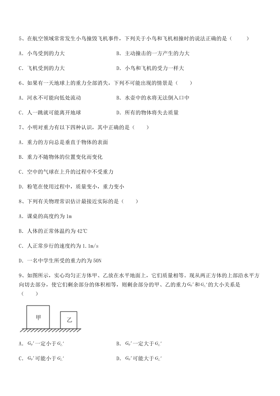 2022年最新苏教版八年级物理下册第八章力专题测评试题(名师精选).docx_第2页