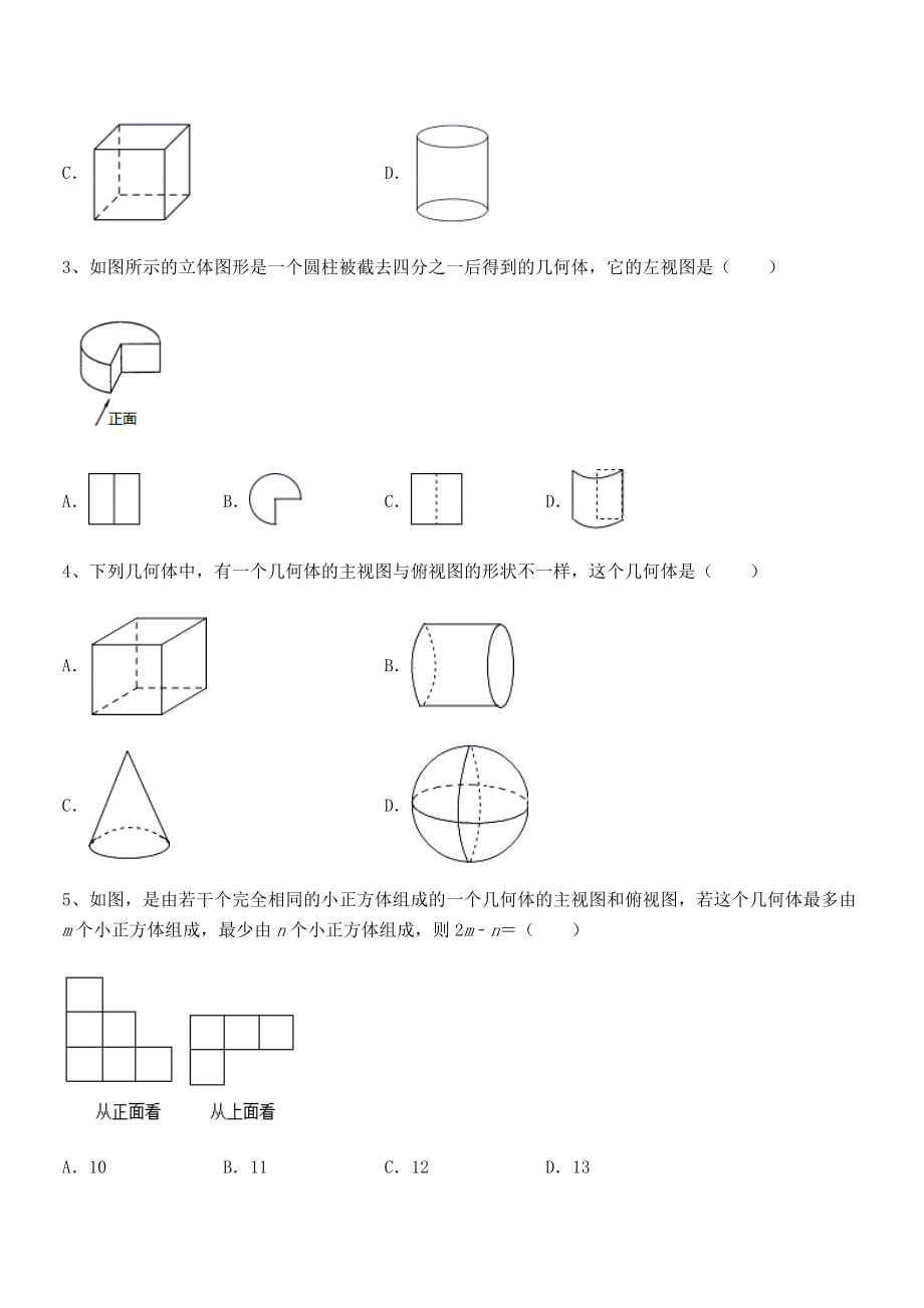 精品解析2022年最新人教版九年级数学下册第二十九章-投影与视图定向攻克练习题.docx_第2页