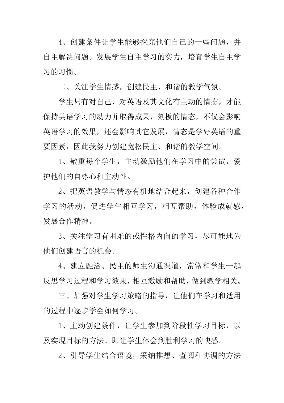 中学英语教师年度考核个人总结汇总.docx_第2页