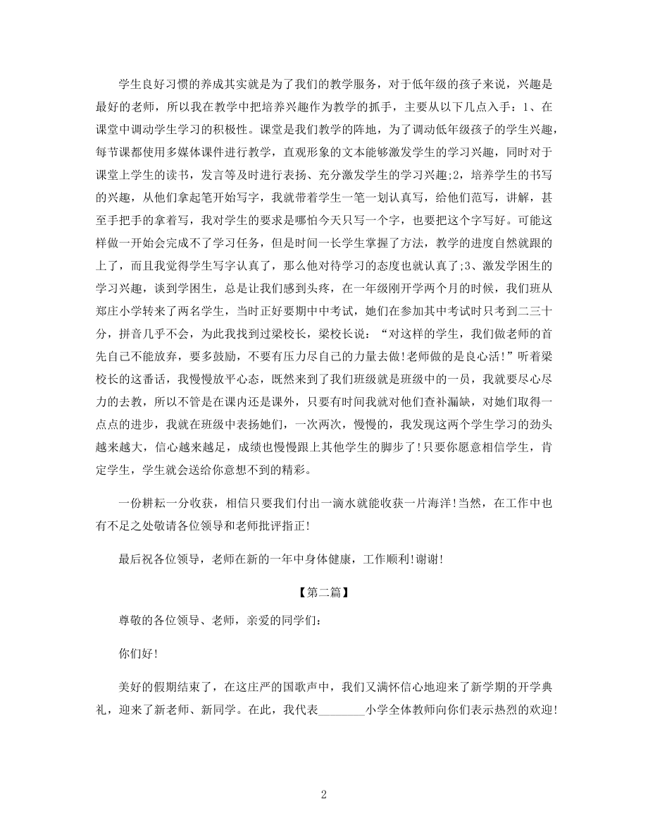 开学典礼老师国旗下主题讲话稿.docx_第2页