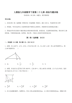 人教版九年级数学下册第二十七章-相似专题训练试卷(无超纲).docx