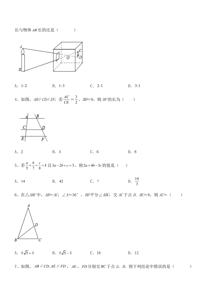 人教版九年级数学下册第二十七章-相似专题训练试卷(无超纲).docx_第2页