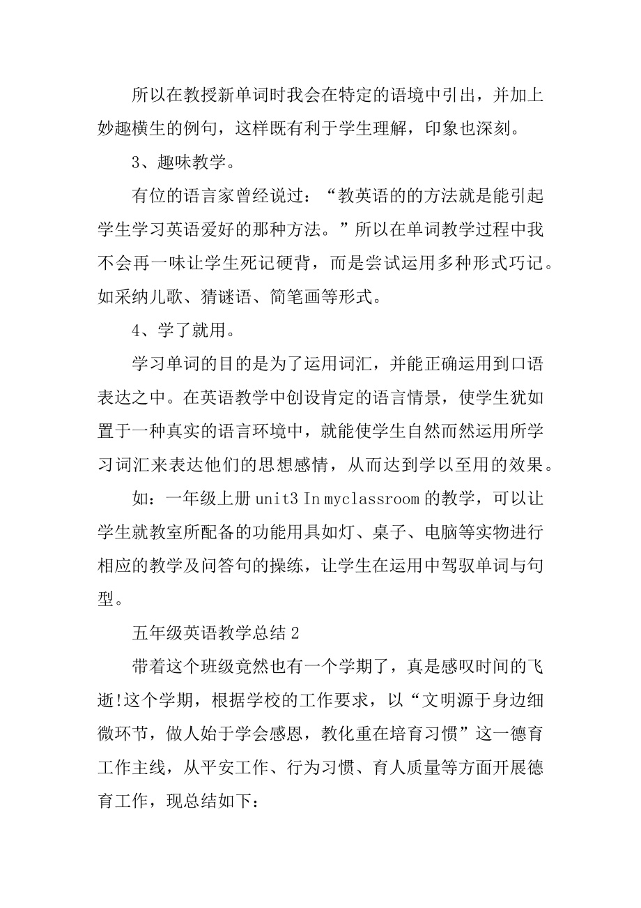 小学五年级英语教师个人工作总结范例.docx_第2页