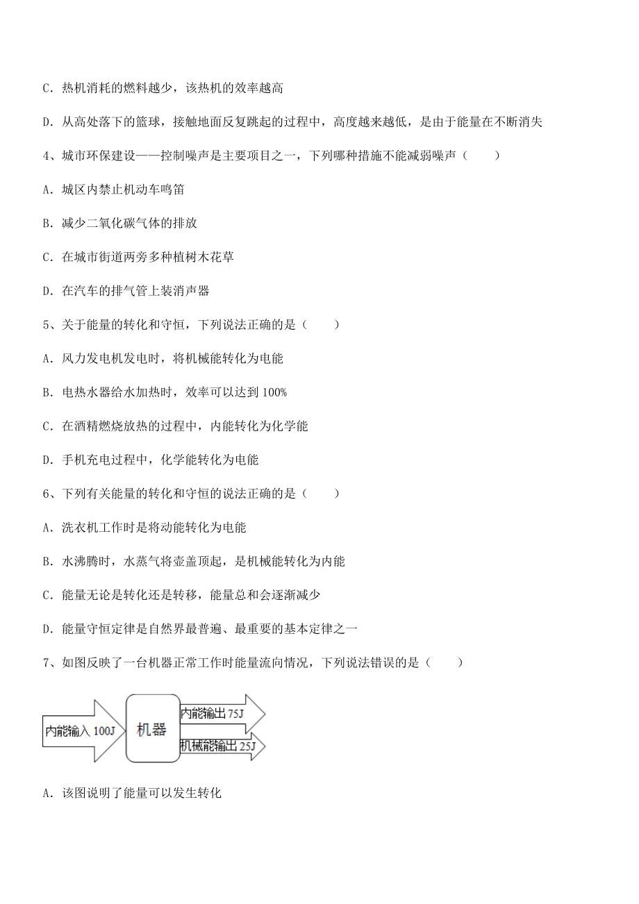 2022年最新苏教版九年级物理下册第十八章能源与可持续发展专项练习试题(含解析).docx_第2页