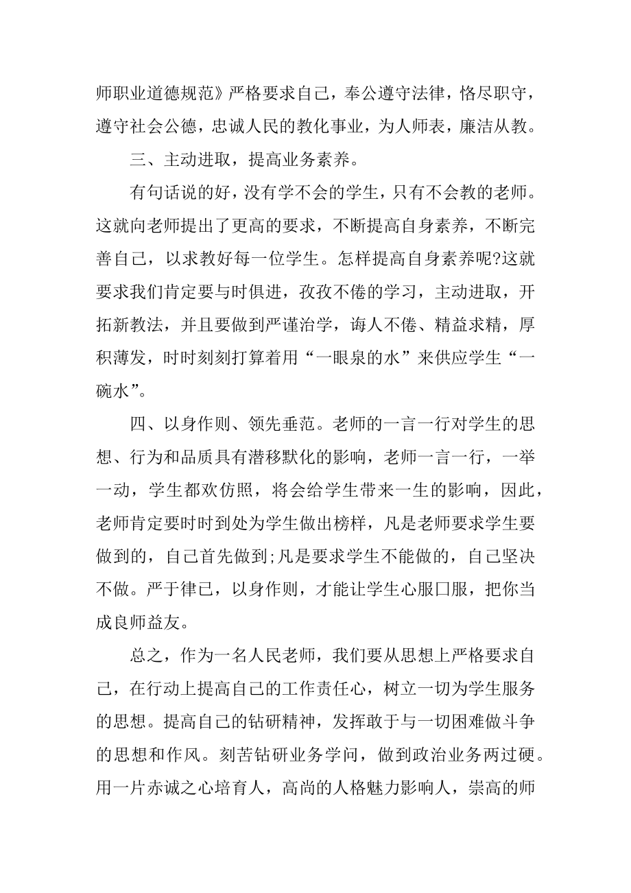 2021教师师德师风工作总结例文.docx_第2页