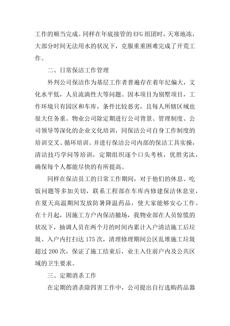 物业年度述职报告5篇精编.docx_第2页