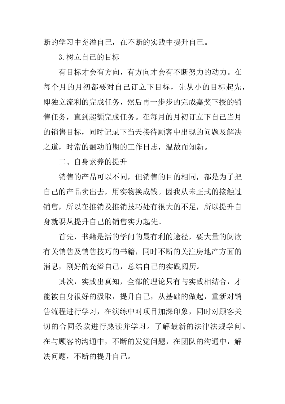 公司员工个人月工作计划范例.docx_第2页