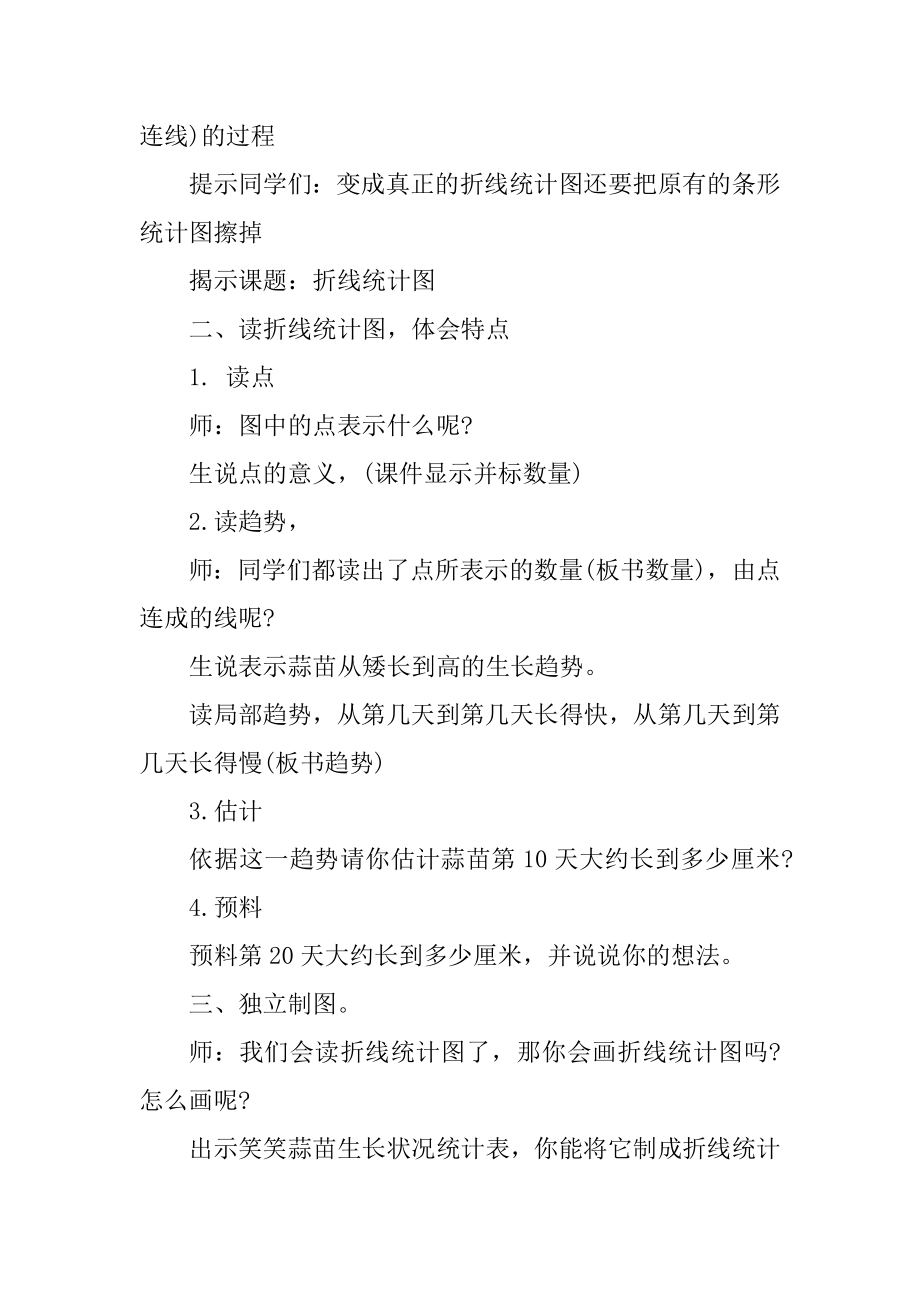 2022北师大版四年级数学上册教案汇编.docx_第2页