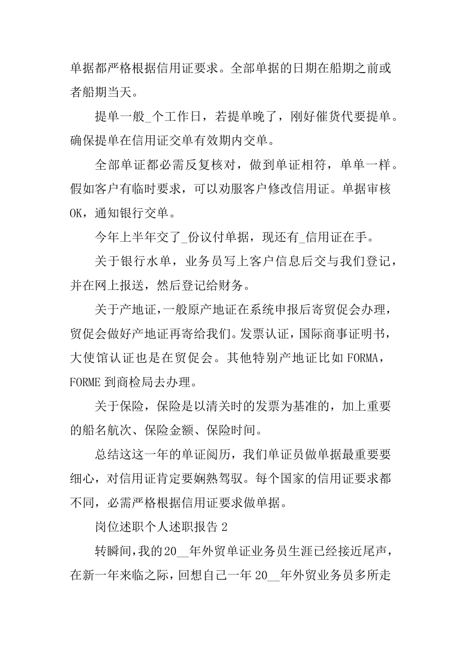 岗位述职个人述职报告代写汇编.docx_第2页