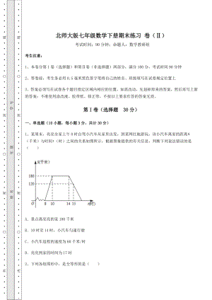 2022年精品解析北师大版七年级数学下册期末练习-卷(Ⅱ)(含答案解析).docx