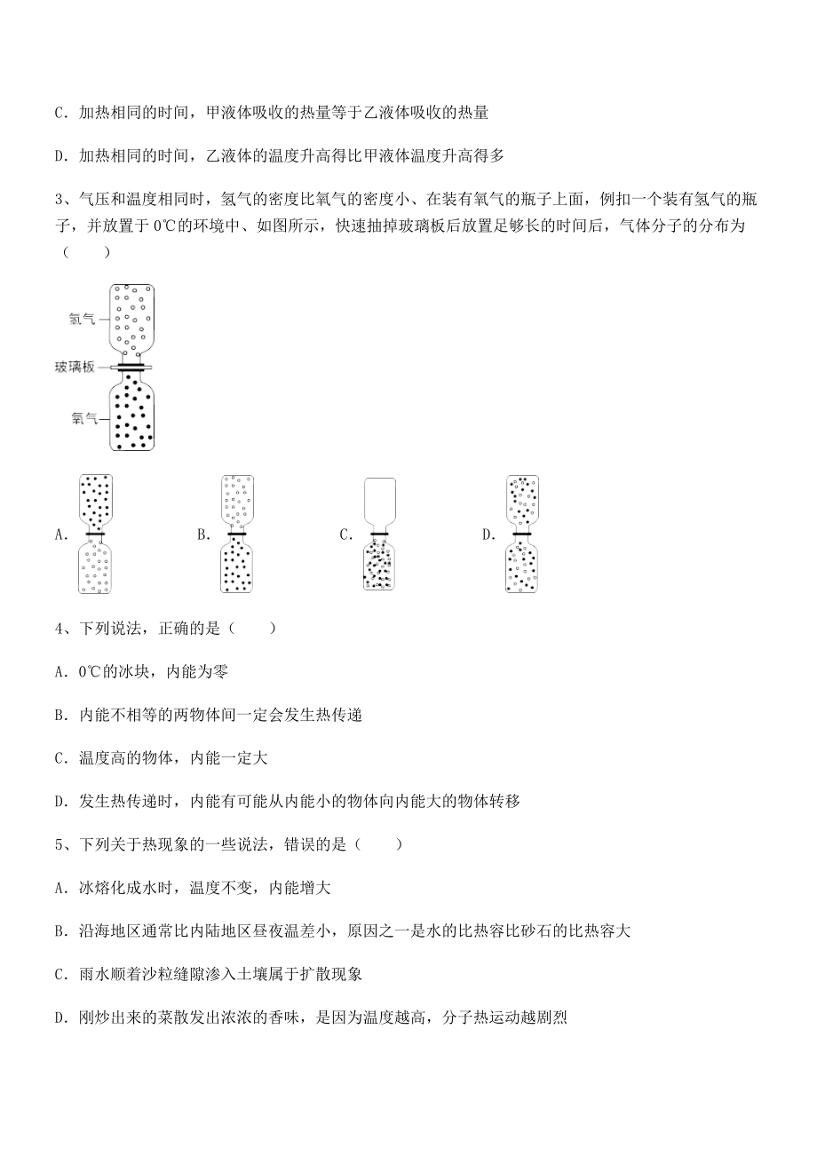 精品解析2022年最新人教版九年级物理第十三章-内能-章节训练试卷(含答案详细解析).docx_第2页