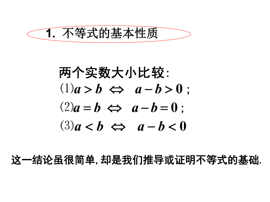 第一讲不等式和绝对值不等式(1).ppt_第2页