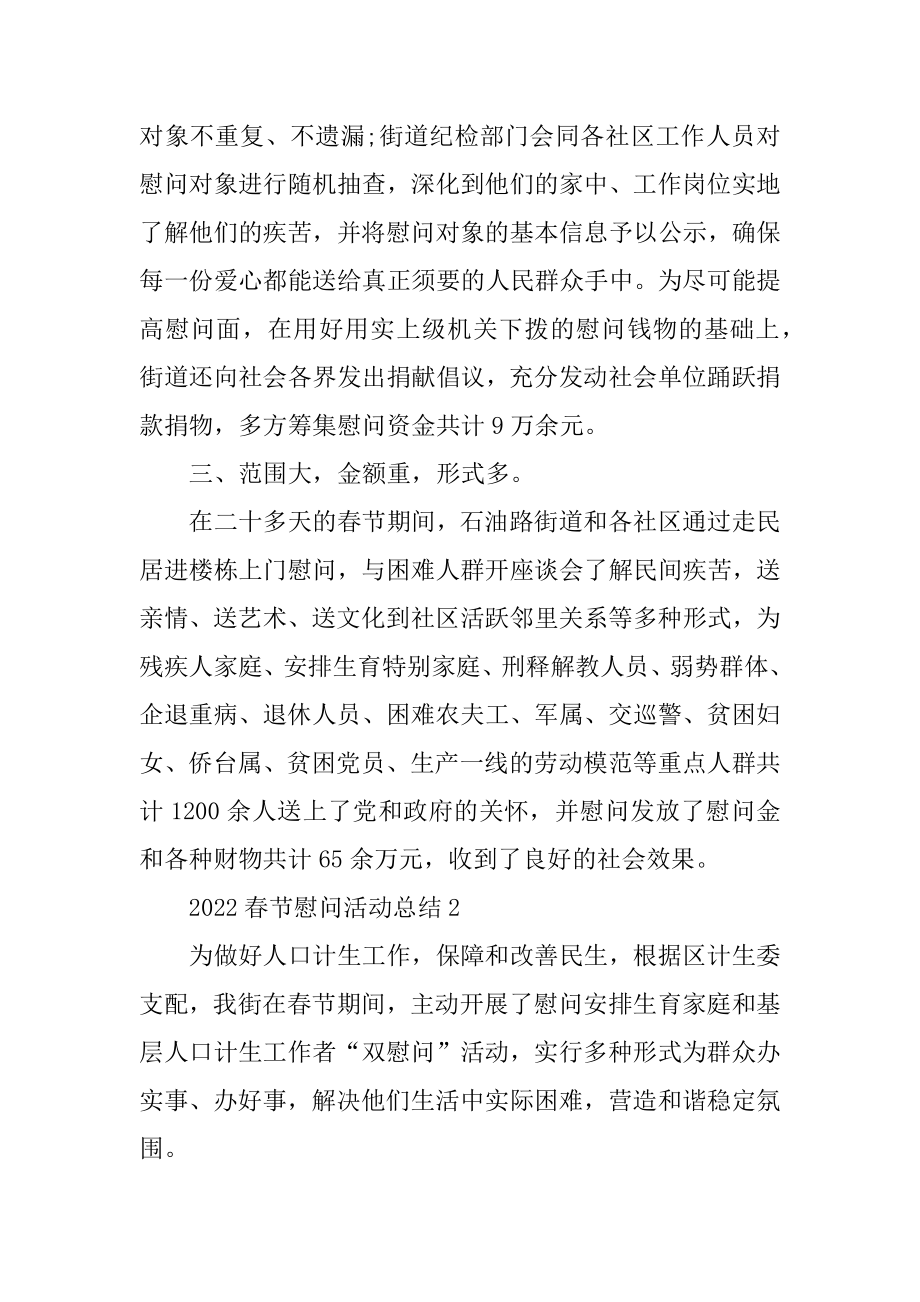 2022春节慰问活动总结汇总.docx_第2页