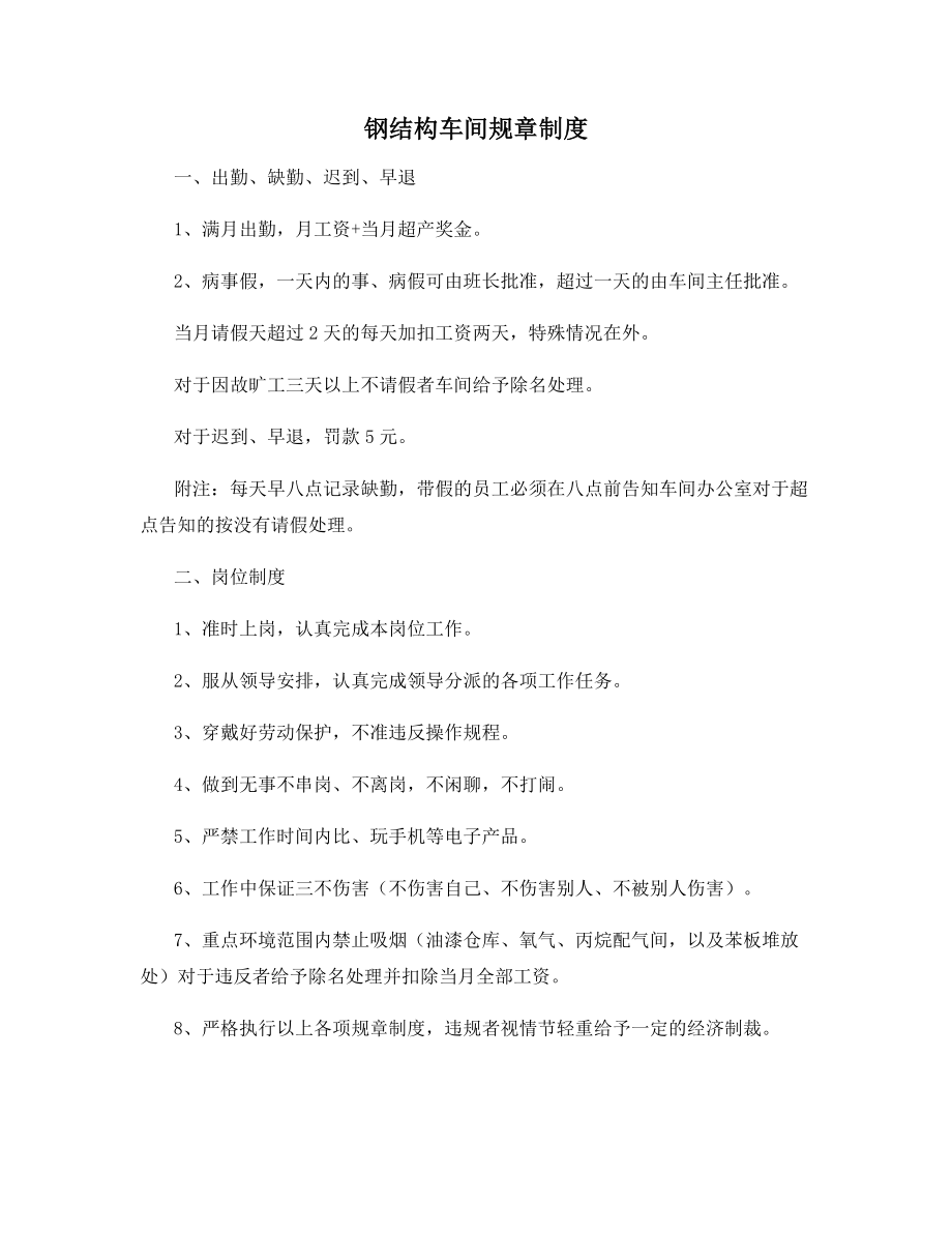 钢结构车间规章制度.docx_第1页