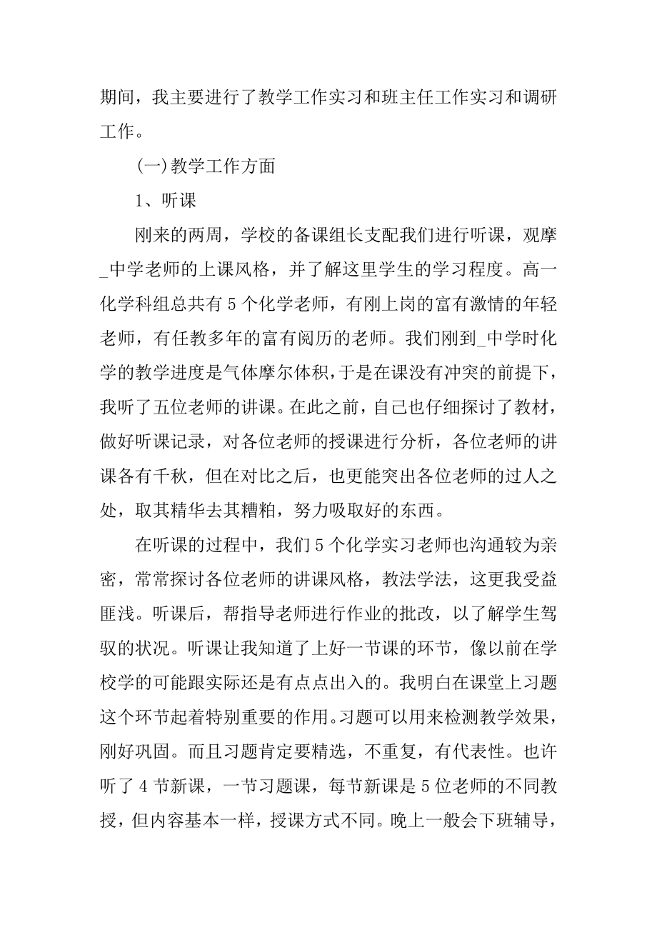 南华大学毕业实习报告最新.docx_第2页