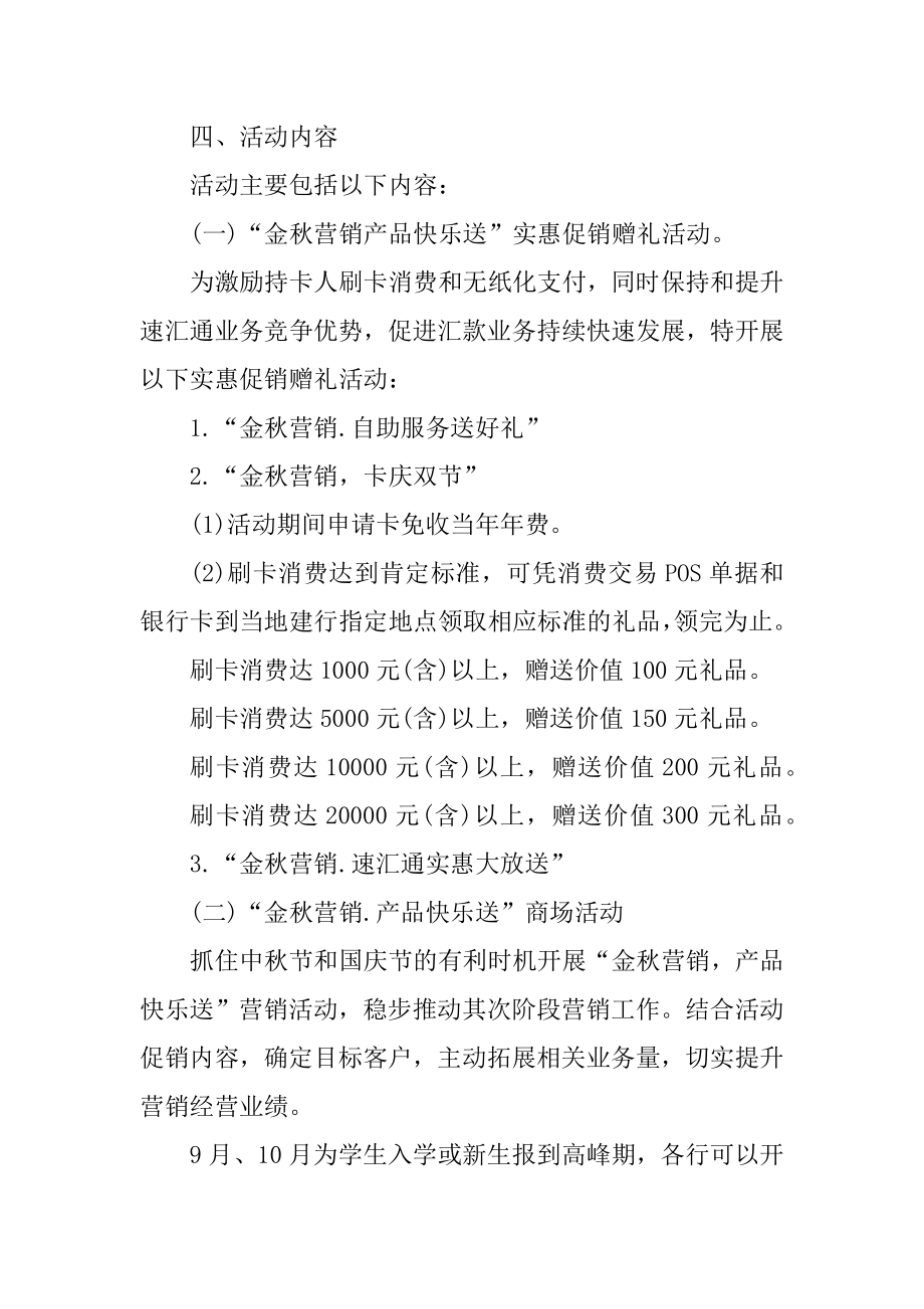 国庆的创意促销方案例文.docx_第2页