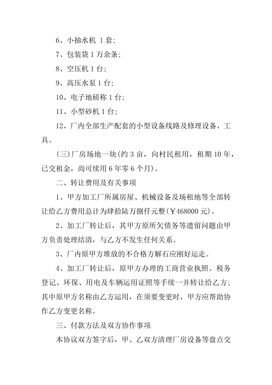 正规2021年工厂转让合同精选.docx_第2页