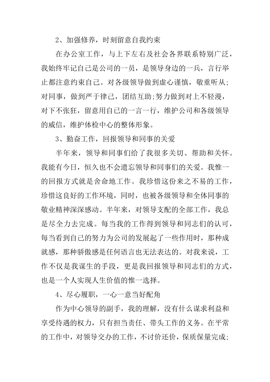 2022年公司文员个人述职报告范例.docx_第2页