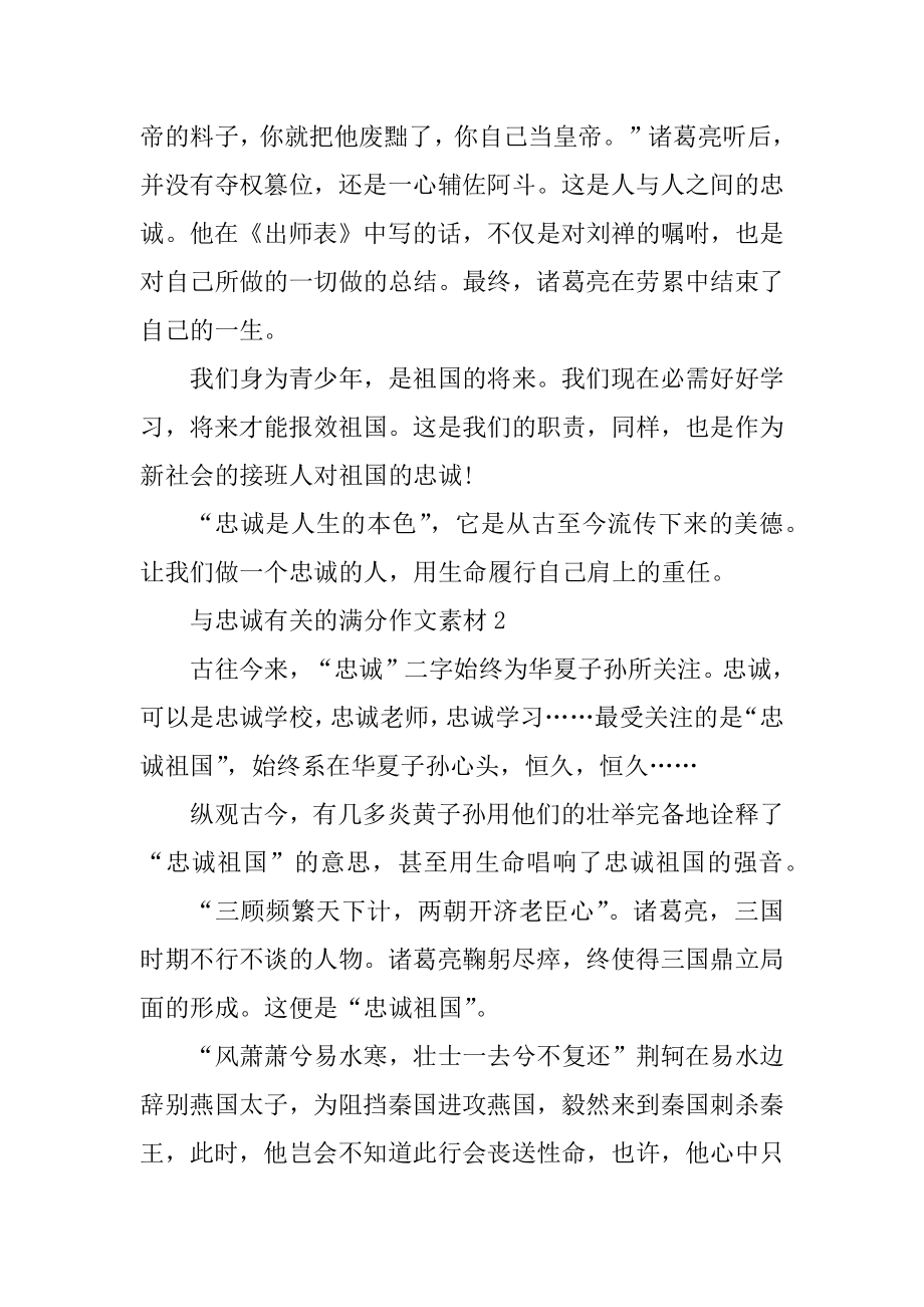 与忠诚有关的满分作文素材例文.docx_第2页