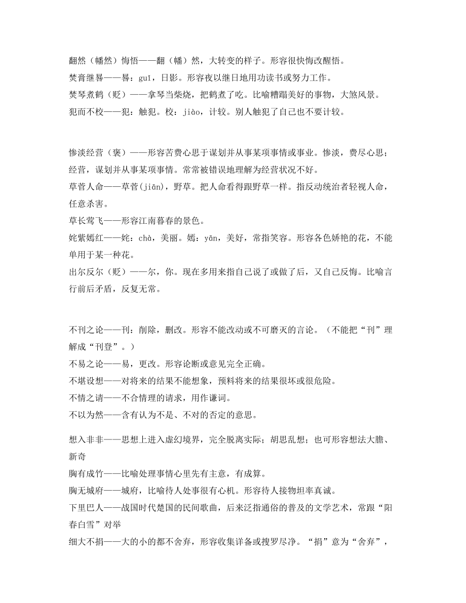 中学常考高频成语重点资料合集.docx_第2页