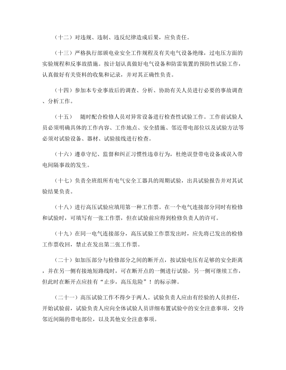 水电车间热网检修班副班长岗位安全职责.docx_第2页