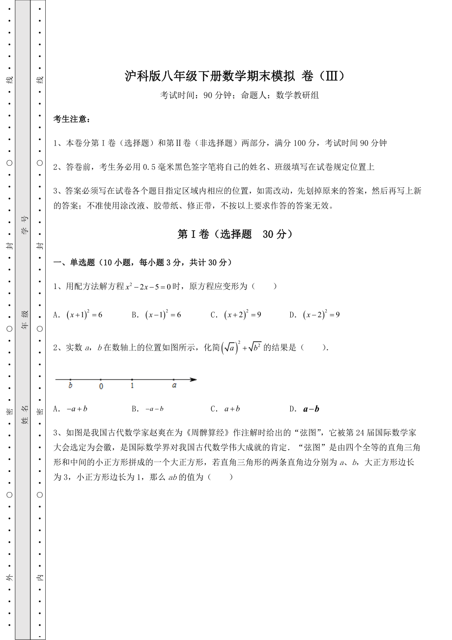 2022年最新强化训练沪科版八年级下册数学期末模拟-卷(Ⅲ)(含答案详解).docx_第1页