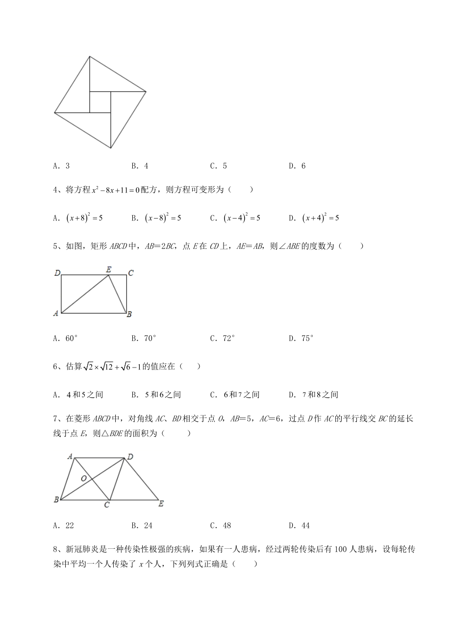 2022年最新强化训练沪科版八年级下册数学期末模拟-卷(Ⅲ)(含答案详解).docx_第2页