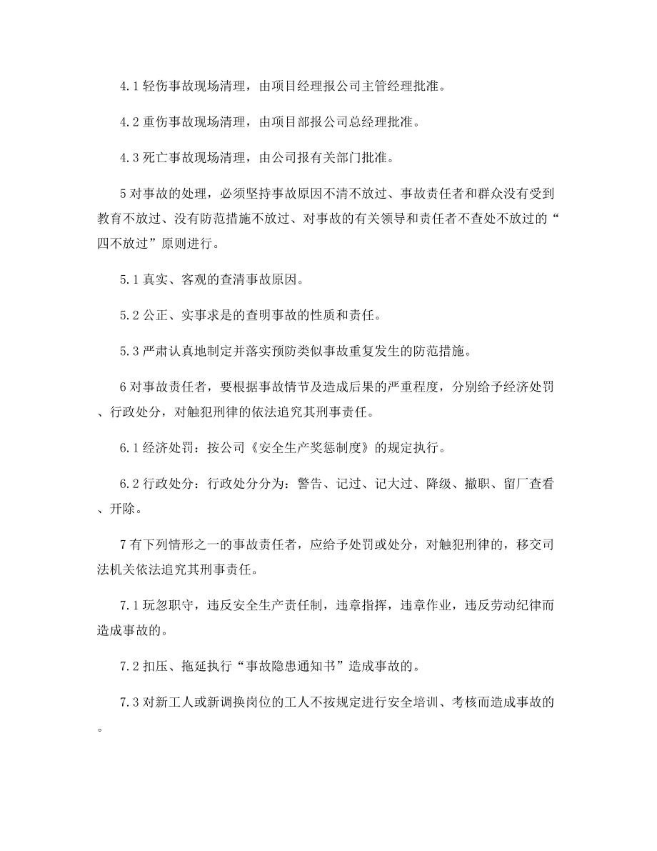 建筑工程生产安全事故报告和调查处理制度.docx_第2页