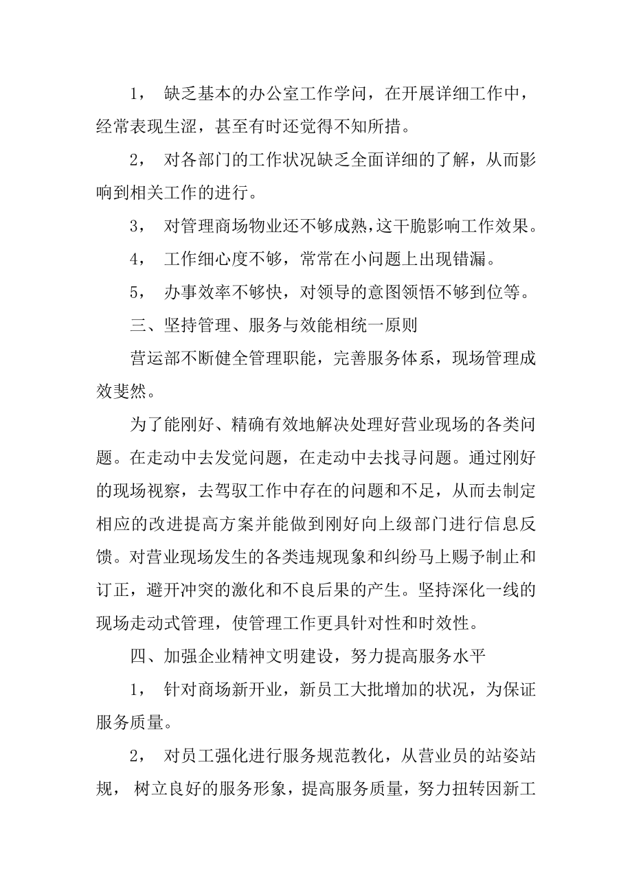 2021商场工作人员个人工作总结范文.docx_第2页