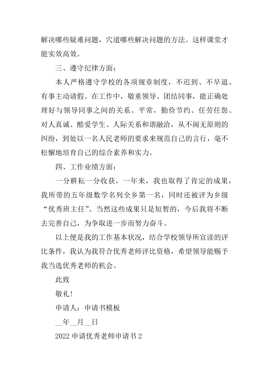 2022申请优秀教师申请书精品.docx_第2页