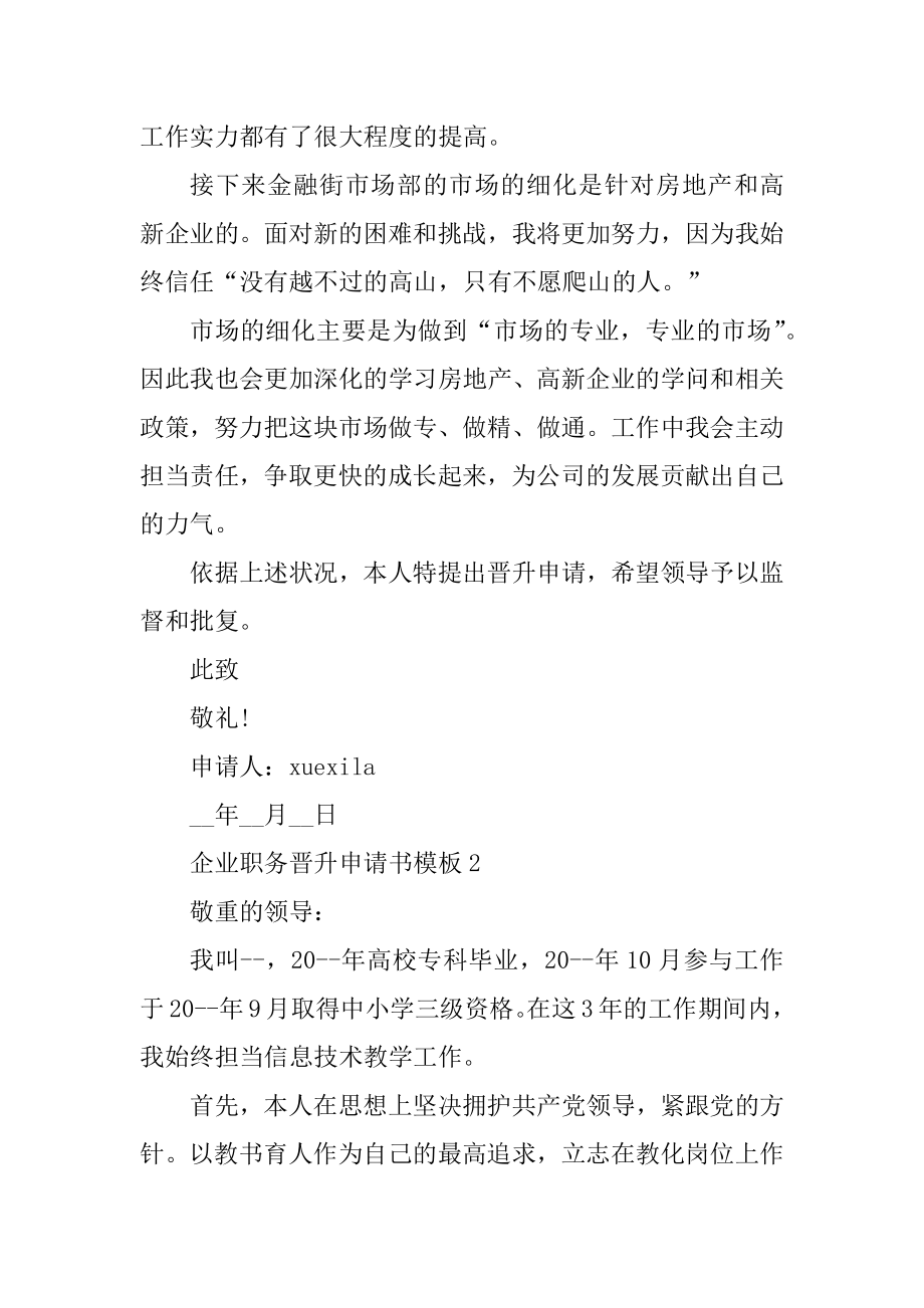 企业职务晋升申请书模板5篇优质.docx_第2页